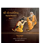 Shri Yogvasishtha Maharamayana - Shibir 5  Vairagya Prakaran (Sarg 19 - 22)