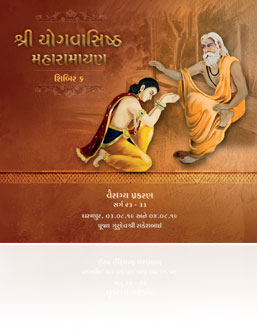 Shri Yogvasishtha Maharamayana - Shibir 6 <br /> Vairagya Prakaran (Sarg 23 - 33)