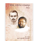 Pravachans on Vachanamrutji (Compiled Set - 2011)