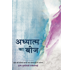 Adhyatma ka Beej