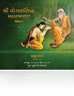 Shri Yogvasishtha Maharamayana - Shibir 9 (Diwali) <br /> Mumukshu Prakaran (Sarg 5 - 12)