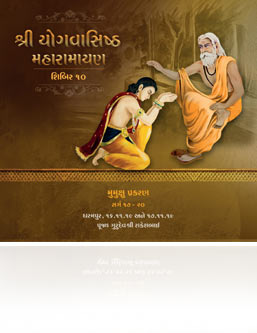 Shri Yogvasishtha Maharamayana - Shibir 10 (Granth Poornahuti) <br /> Mumukshu Prakaran (Sarg 17 - 20)