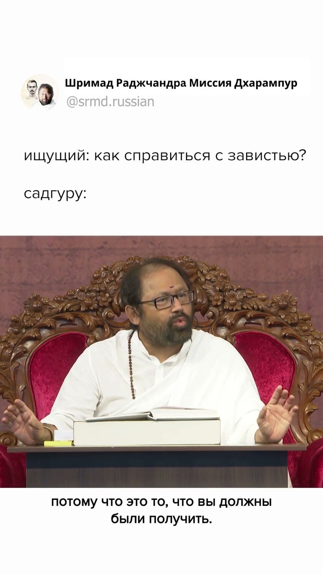 Как Справиться с Завистью | Пуджа Гурудевшри Ракешджи | SRMD Russian #Shorts