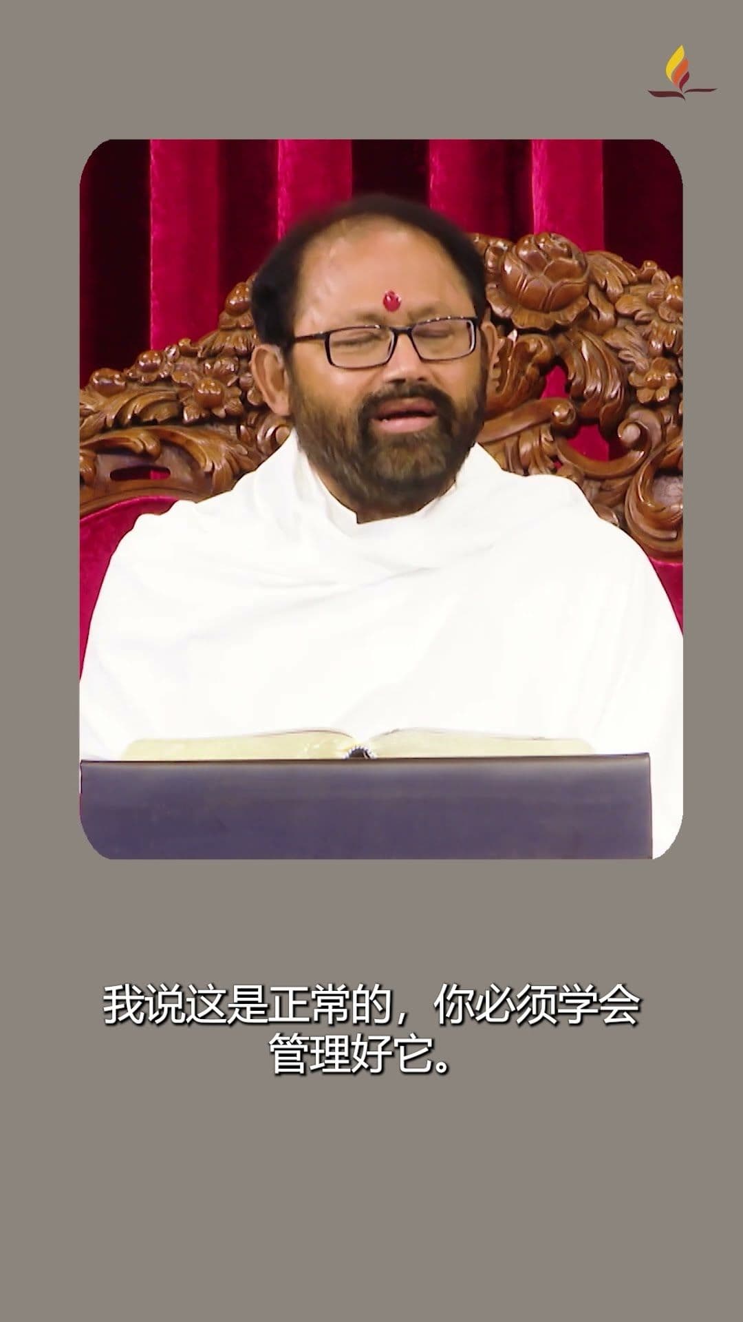 如何像专业人士一样克服挑战 | 普吉亚·古鲁德斯里·拉给斯基 | SRMD Mandarin #shorts